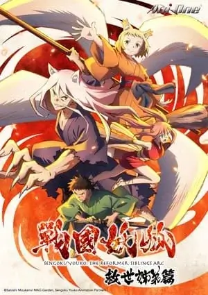 Sengoku Youko - Saison 1 Partie 2